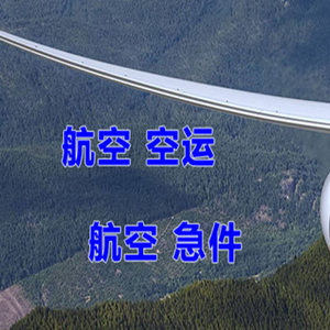 济宁大安机场托运快递-选东方航空和上海航空